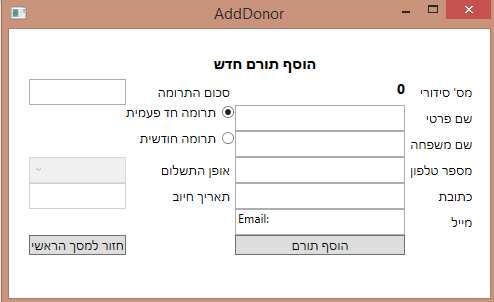 addDonor.png