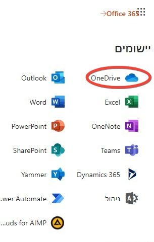Screenshot of דף הבית של Microsoft Office.jpg