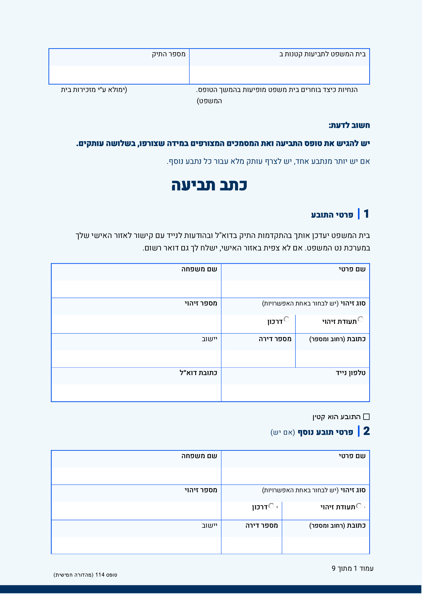 טופס הגשת תביעה קטנה 1 of 12.png