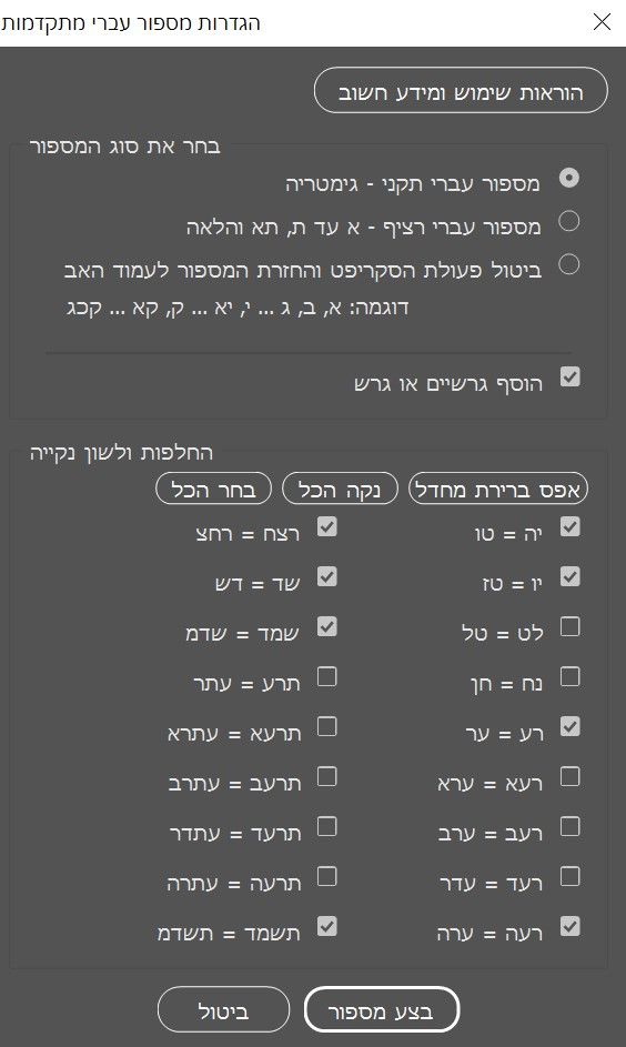 7db117ec-8da2-4046-86ce-fd567321ad66-סקריפט.jpg