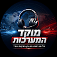 מוקד המערכות